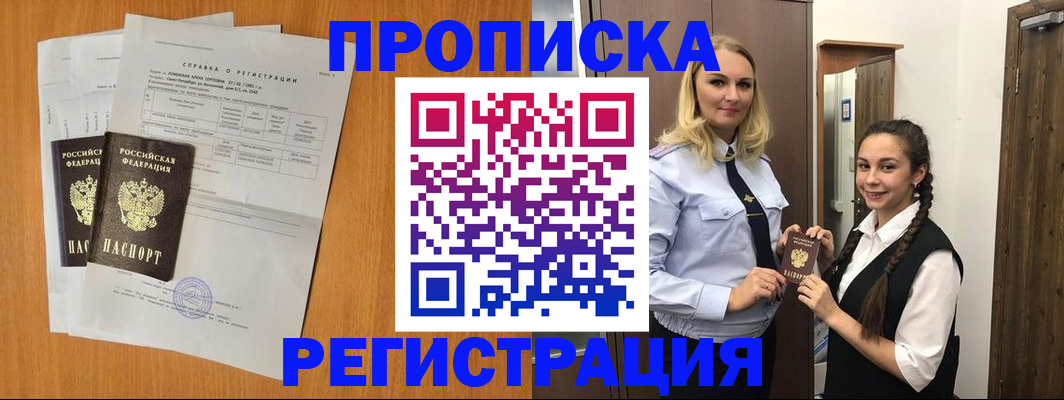 прописка в квартире в Буйе