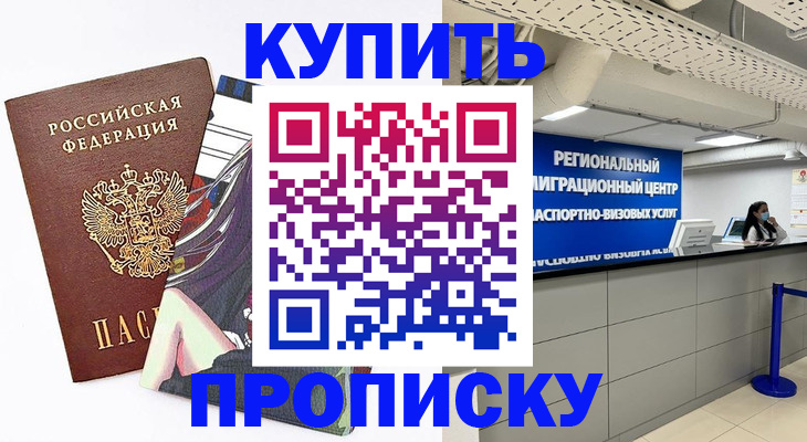 временная регистрация 2025 в Буйе